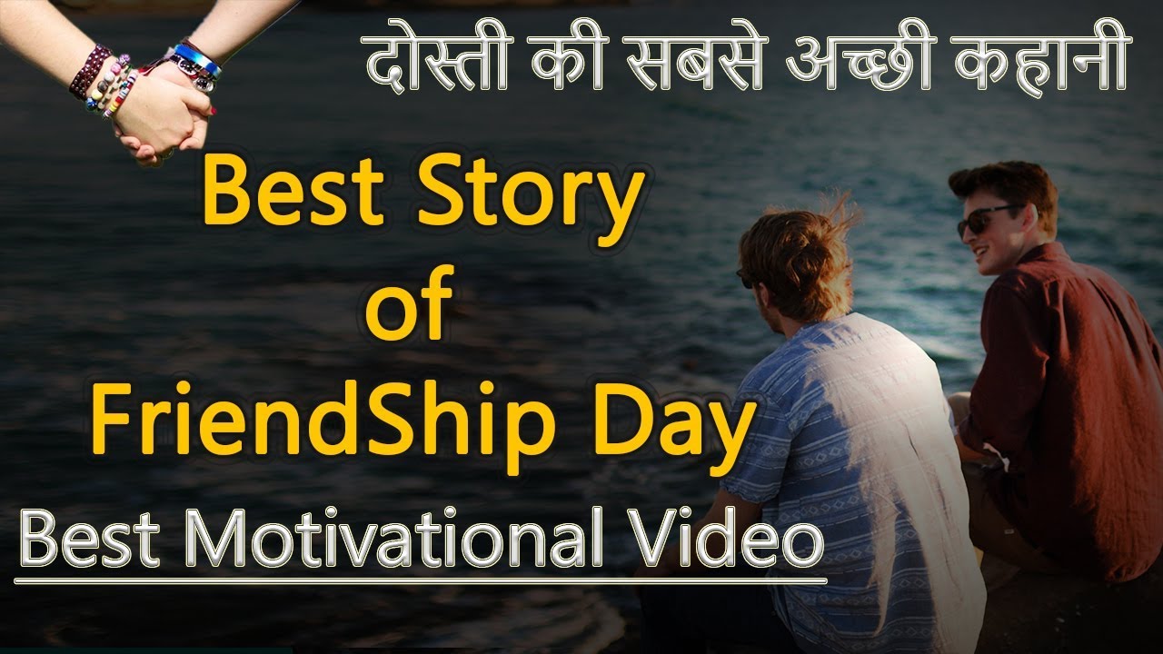 Best motivational story of friendship In Hindi | Happy FriendShip ...