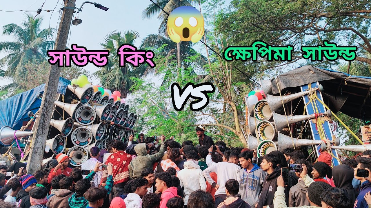 বাপি😎ক্ষেপিমা😎মজায়😎সুরবানি😎কিশোর😎সাউন্ড কিং 👉 ধনিয়াখালি সিমলা মাইক কম্পিটিশন।