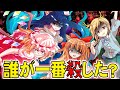 【東方】原作設定上、最も多くの人間を×した最強最悪の存在は誰か！？【東方Project考察】