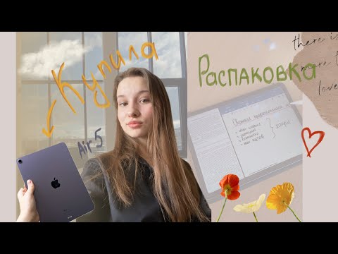 Видео: влог | купила iPad | распаковка 💎