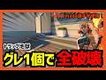 エントリーが楽になる!Aサイトのトラップ破壊グレネード【スプリット/レイズ】