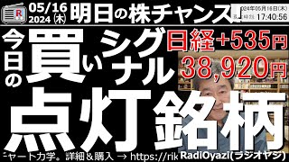 【投資情報(株チャンス)】買いシグナル点灯銘柄を分析して「良い銘柄」を絞り込む●買い候補：6651日東工業、8584ジャックス、4021日産化学、5975東プレ、9041近鉄G、他●歌：投資家エレジー
