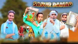 Sasur Damad | ससुर दामाद | Surjapuri comedy | Bindas fun rahi