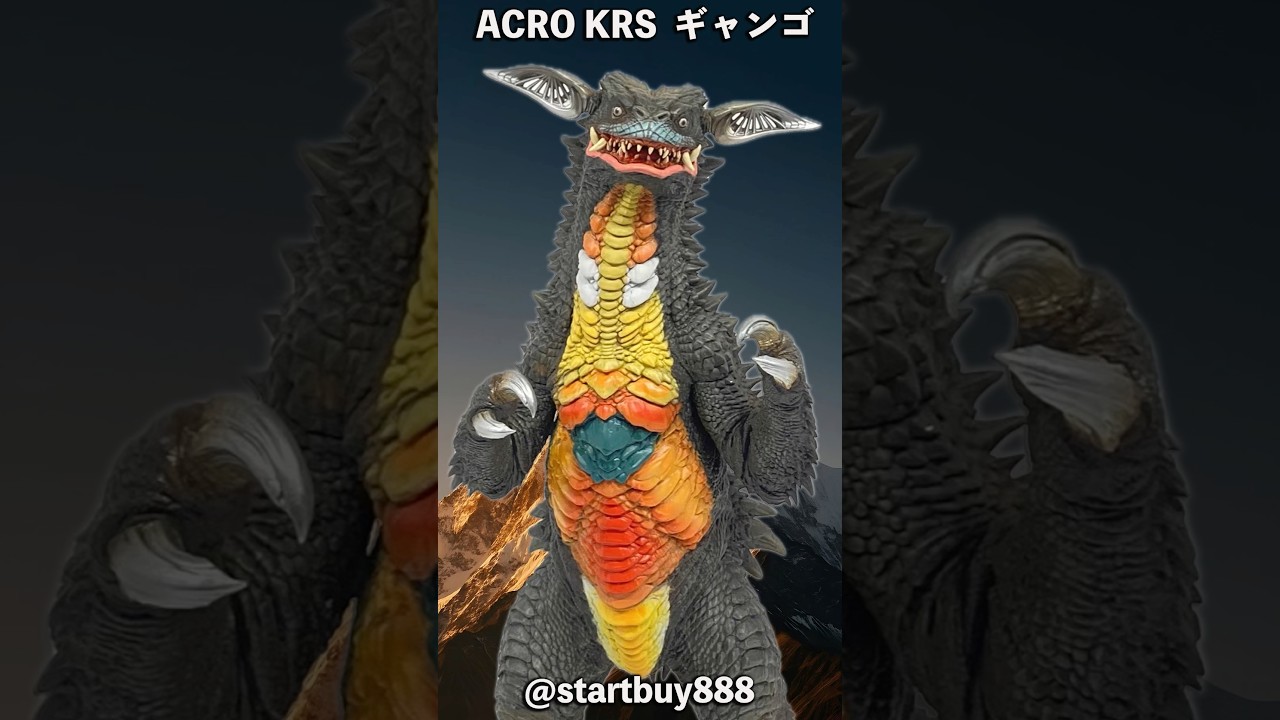 ACRO『KRS × Sagata Kick 脳波怪獣ギャンゴ』ソフビ ウルトラマン 