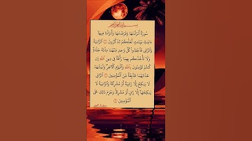#سورة_النور #ايات_قرانيه_قصيره #shayari #shots #shotsyoutube #shots_video