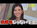 お酒を買おうとしたら未成年と思われて年齢確認された25歳のお天気お姉さんw【大島璃音】キッズの服着てた