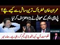 **How Imran Khan Government Survived** (Why PDM Failed) || Details By Waqar Malik