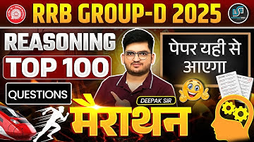 GROUP D REASONING 2025 TOP 100 Marathon Class Complete Revision By Deepak Sir | नये पैटर्न पर आधारित