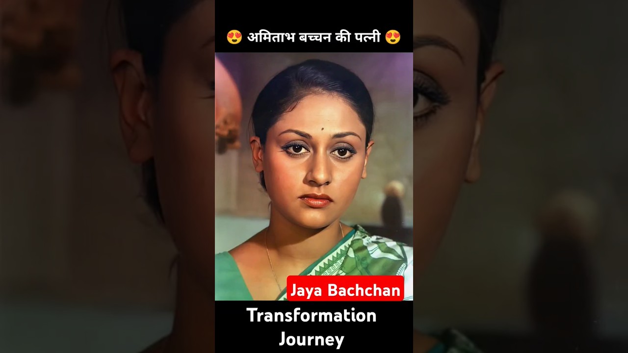 Jaya Bachchan 💯✅ age transformation journey//Amitabh Bachchan wife//