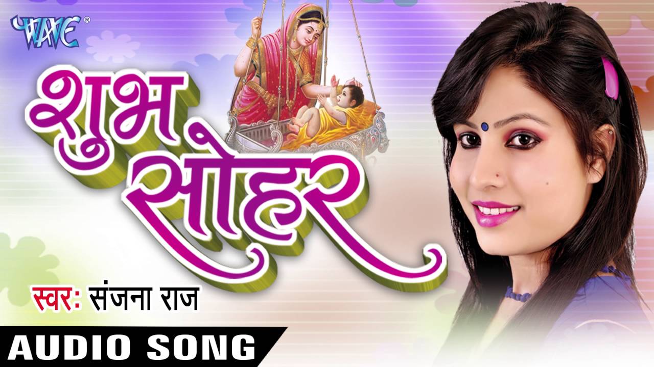 ननदी नटनिया  Nandi Natinia  Shubh Sohar  Sanjana Raj 