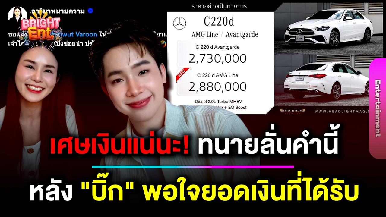 เศษเงินแน่นะ! เปิดโพสต์ ทนาย 