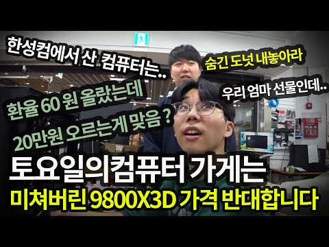 1116토요일-미쳐버린 <strong>AMD</strong> CPU 가격/ 맨날 환율땜에 비싸졌다는데/ 고향갈때 올드패리도넛/ 고3 그들이 <strong>온다</strong> ☆ミ(o*・ω・)ノ