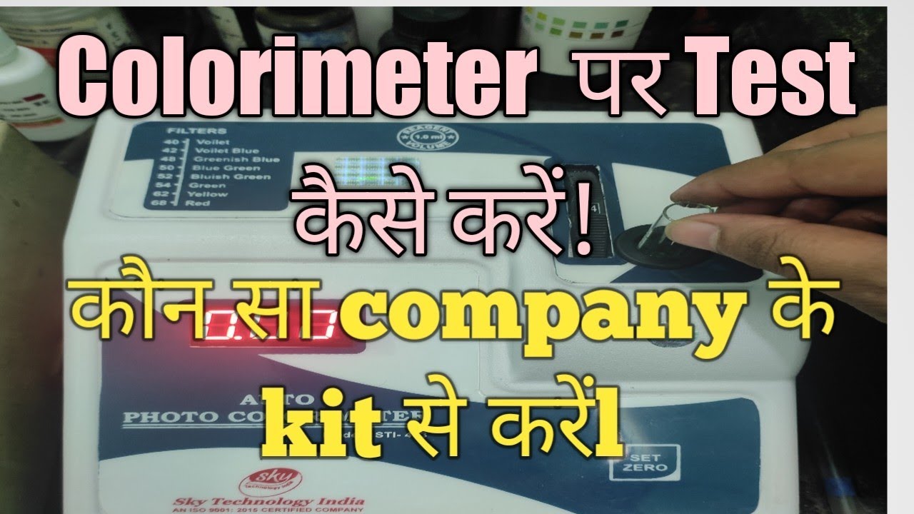 Colorimeter par test kese kare 🔥Colorimeter par test karne ke liye kon