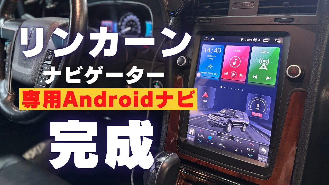 It's finally here! Lincoln's dedicated Android navigation system