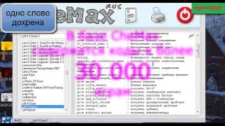 Как узнать коды к играм? Обзор CheMax RUS