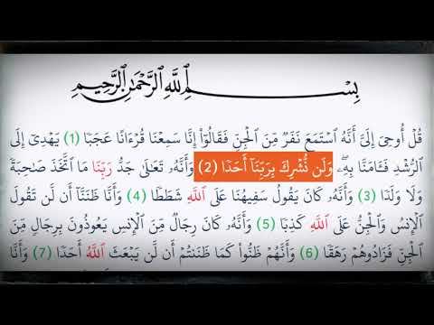 تعل م سورة الجن بصوت الشيخ الحصري المعلم ترديد من الآية 1 إلى 5