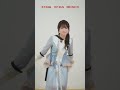 #日向坂46_イチャイチャ虫#正源司陽子 全身ダンスver.🍫#日向坂46