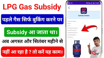 Gas Subsidy Not Received Problem !! Gas Subsidy Nahi Aa Raha Hai To Kya Kare !! HP Gas Subsidy 