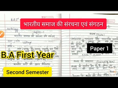 B.A First Year Second Semester || भारतीय समाज की संरचना एवं संगठन || ग्राम,नगर ,कस्बा || समाजशास्त्र