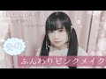 GETしたクリスマスコフレで、メイクしてみたよ。【JILLSTUART】