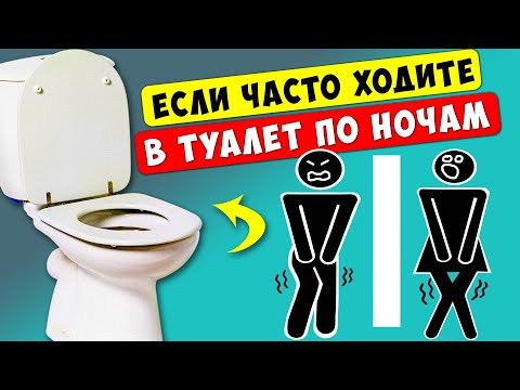 Встаете в ТУАЛЕТ несколько РАЗ за Ночь? Сделайте ЭТО и решите проблему с Частым Мочеиспусканием!