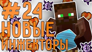 [LP. техно выживание] #24 НОВЫЕ ИНЖЕКТОРЫ | ic2 (индастриал)| выживание майнкрафт драконик эволюшен