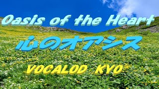 Oasis of the Heart