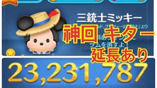 ツムツム 三銃士ミッキー 2300万点 sl6 いがぐり隊 交流戦！LINE Disney Tsum Tsum