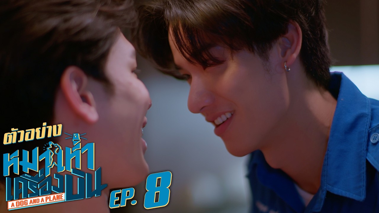 ตัวอย่าง หมาเห่าเครื่องบิน A Dog and A Plane | EP.8