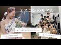 【中央ミスコン】ミスコンのいろんな質問に答えます！