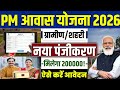 PM आव स य जन नय Apply ग र म ण शहर 2026 Pradhan Mantri Awas Yojana 2026 Pm Awas Yojana 2026 PM आव स य जन नय Apply ग र म ण शहर 2026 Pradhan Mantri Awas Yojana 2026 Pm Awas Yojana 2026
