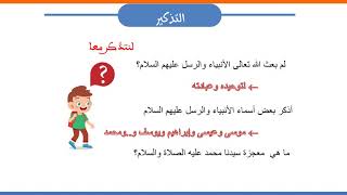 المستوى الرابع التزكية عقيدة: أومن بكتب الله تعالى - الأسبوع الأول الحصة الأولى