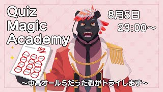 【ゲーム配信】マジアカを中高オール５だった豹がトライします【五郎丸コージ（獣Vtuber）】