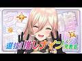 【※ネタバレあり】#推しナイン発表会 に向けて予習配信！！💪🔥【ニュイ・ソシエール / にじさんじ】