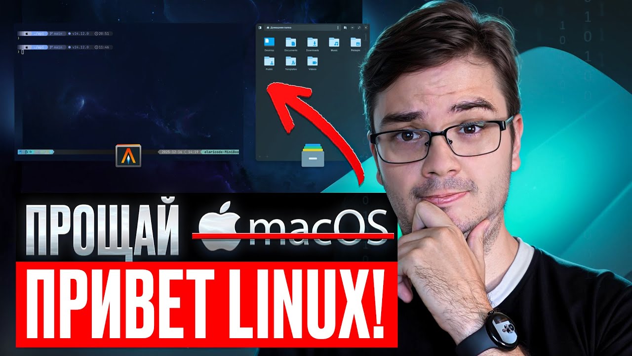 Мой опыт перехода с MacOS на Linux | Полный гайд