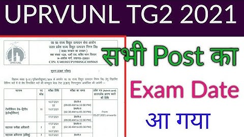 UPRVUNL TG2 Exam Date आ गया UPRVUNL TG2 Electeician Exam Date