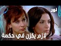 Full HD لازم يكون في حكمة مقطع من الحلقة 39 مدبلجة Gümüş مسلسل نور