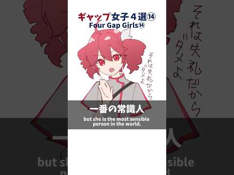 ギャップ女子4選 重音テトver Shorts Vtuber イラスト Illustration 重音テト 初音ミク 志士雄