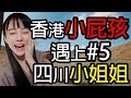 【PUBG 】當三個香港小屁孩 遇上四川小姐姐的時候#5 小姐姐要開車囉 黃色笑話 【 Steven 史蒂芬 】