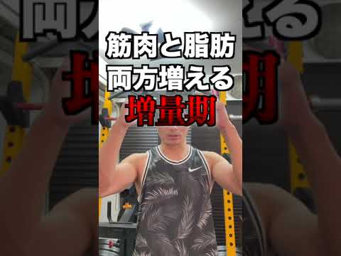 筋肉を成長させ続ける方法 #Shorts