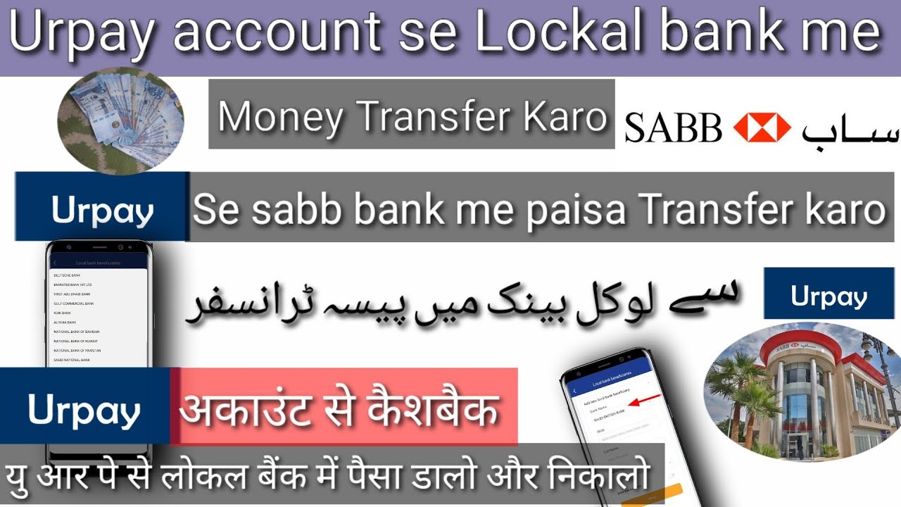 Urpay se sabb bank me paisa aise  transfer kare| Urpay se sabb bank me paisa transfer kaise kare