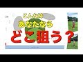 ショットは良いのにスコアが悪い！あなたはもったいない事していませんか？【ゴルフメンタルコーチ影山一成】