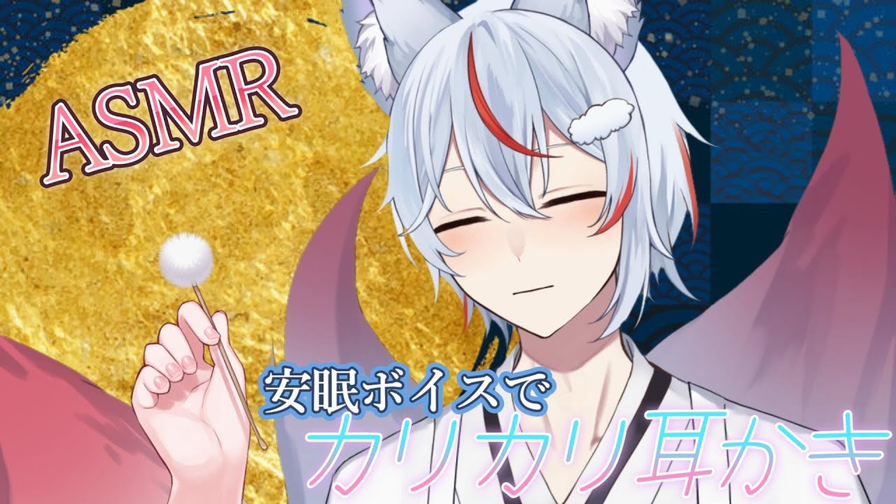 【#ASMR/#睡眠誘導】　音叉と綿棒耳かき　#shorts 【#九尾乃むらくも/#個人Vtuber】