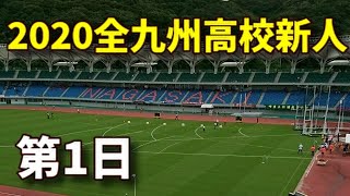 【男1500予2】2020全九州高校新人 男子1500m予選2組