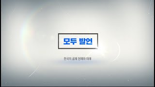 2020년 한국의골재 학술발표 모두발언-한국의 골재 현재와 미래