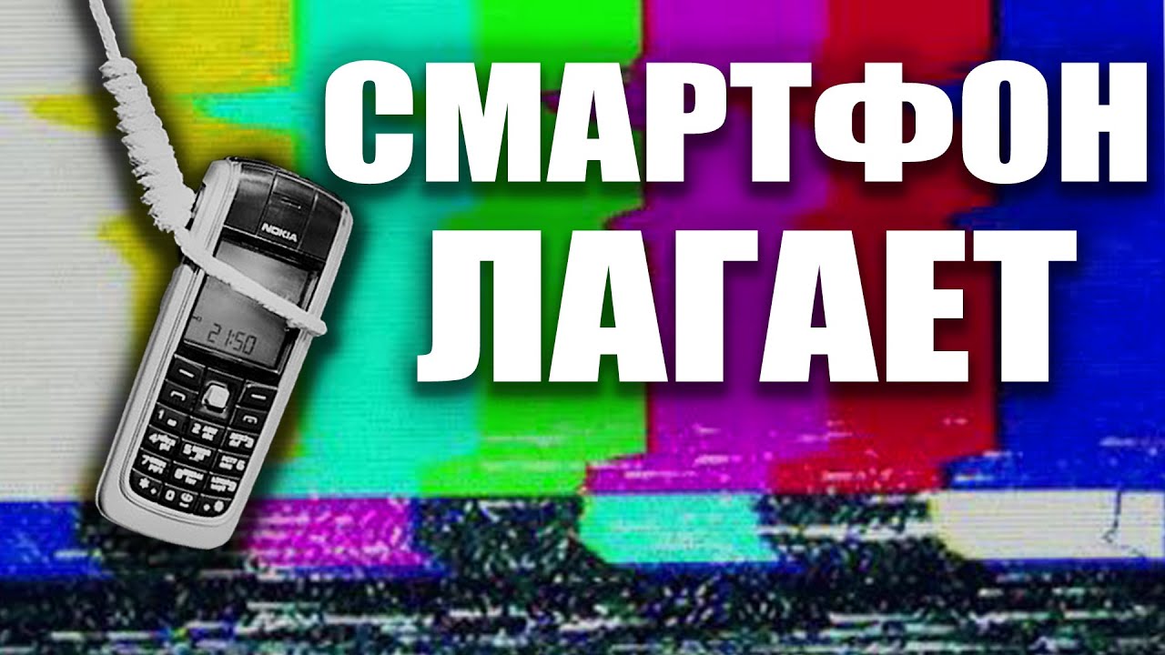 Сильно тупит телефон. Лагает телефон. Телефон Лог. Смартфон тормозит. Телефон тупит.