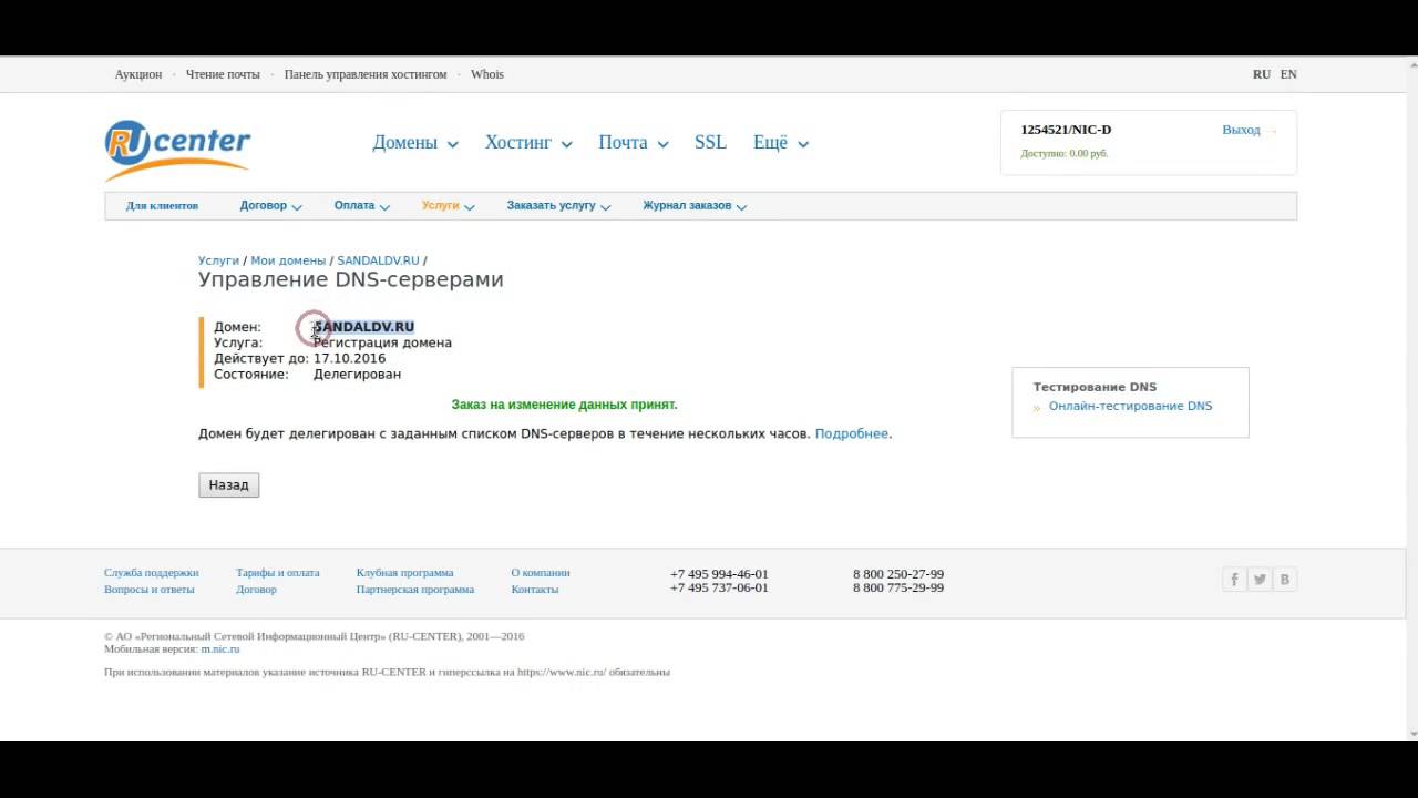 Password nic ru. Панель управления ru-Center. Регистрация домена в ру центр. DNS-хостинг ник.ру.