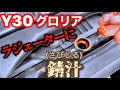 水温計が爆上がり！ジャストオンさんへ！　#y30グロリアvip #ジャストオン#くろじゅんチャンネル