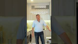 Недвижимость в Паттайе Копакабана 2 #shorts