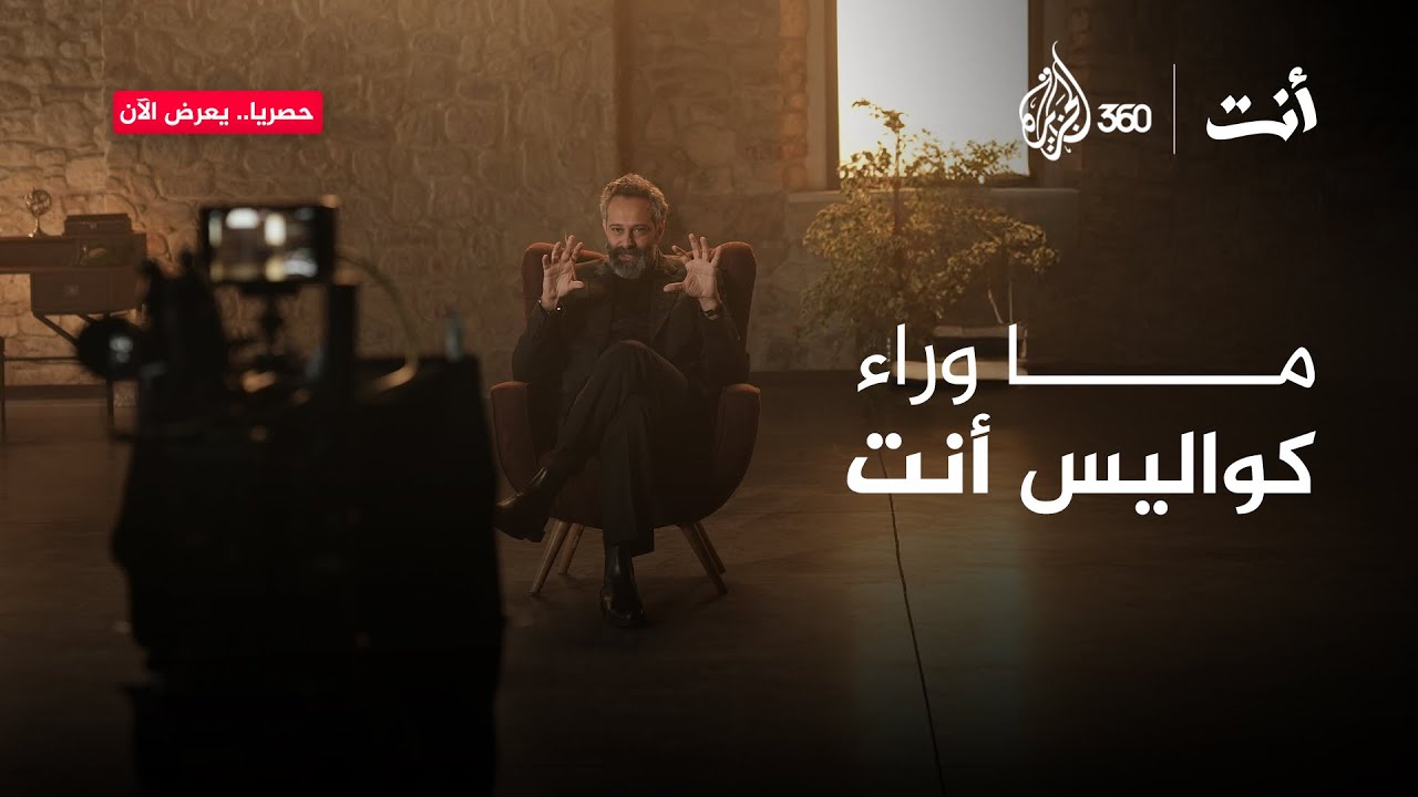 مشاعر غير معلنة خلف كواليس أنت